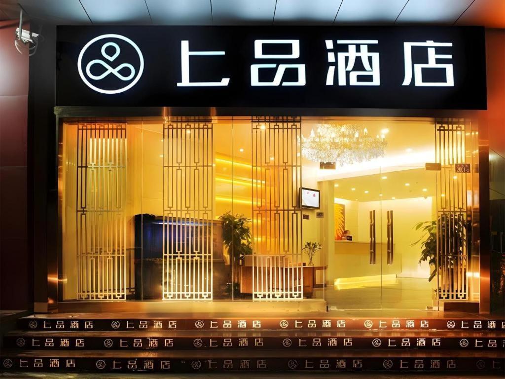 Shang Pin Hotel Shenzhen Futian Exhibition Branch Εξωτερικό φωτογραφία