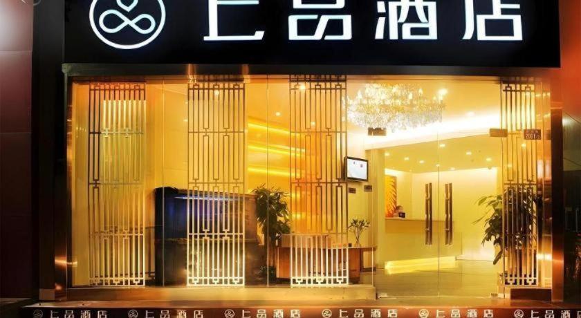 Shang Pin Hotel Shenzhen Futian Exhibition Branch Εξωτερικό φωτογραφία